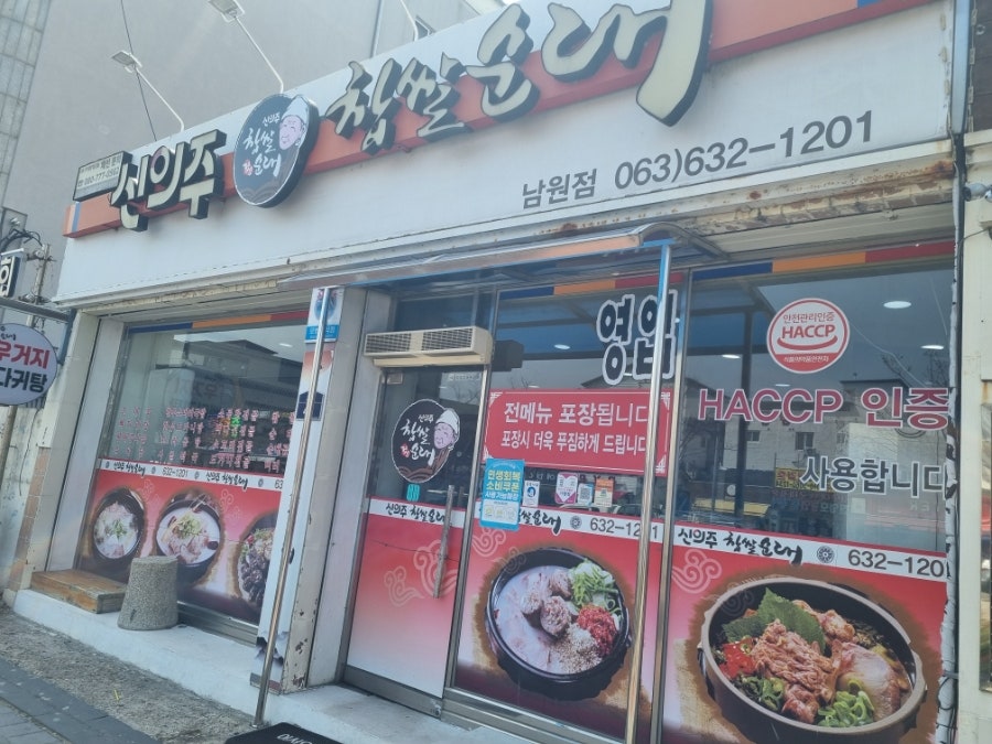 신의주찹쌀순대 남원점 사진 1