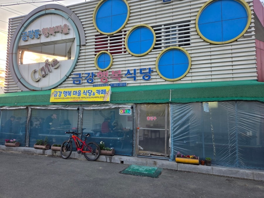 금강행복식당 사진 2