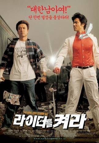 영화 라이터를켜라 줄거리, 정보, 평점, 관람평 [한국영화]