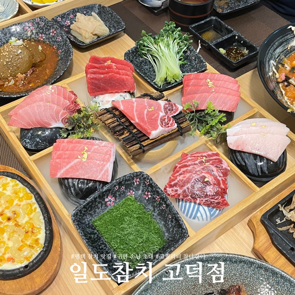 일도참치 고덕점 사진 1