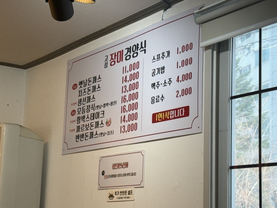 고성장미경양식 강릉점 사진 6