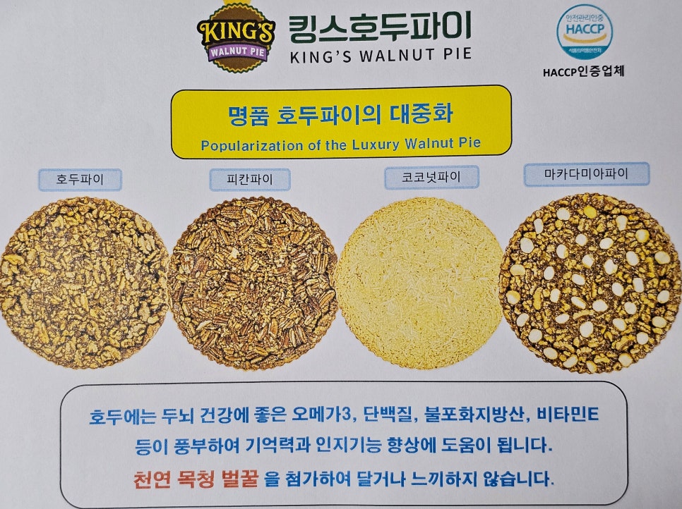 킹스호두파이 사진 3