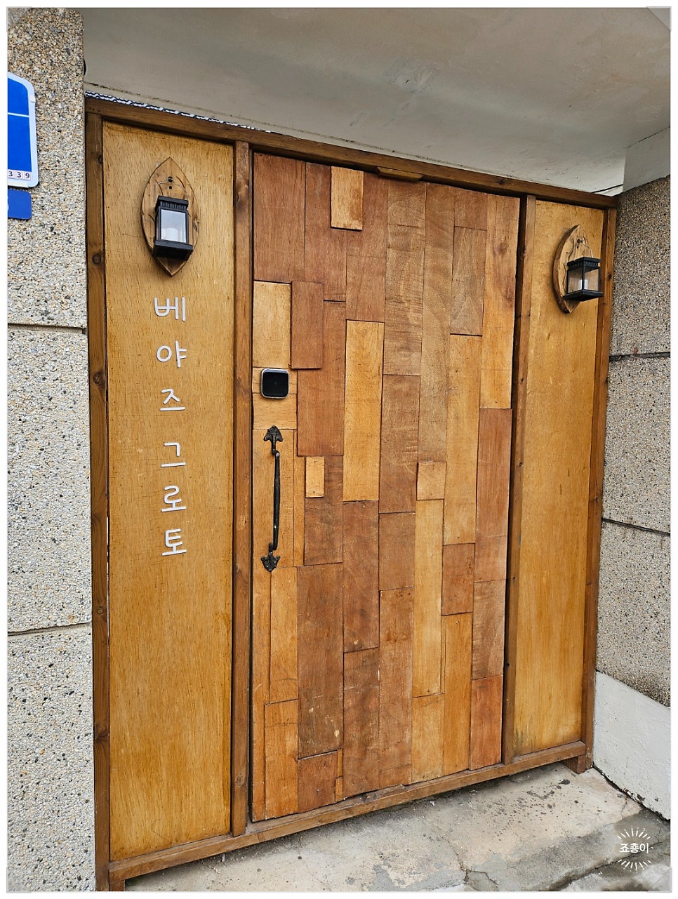 베야즈 그로토 사진 1