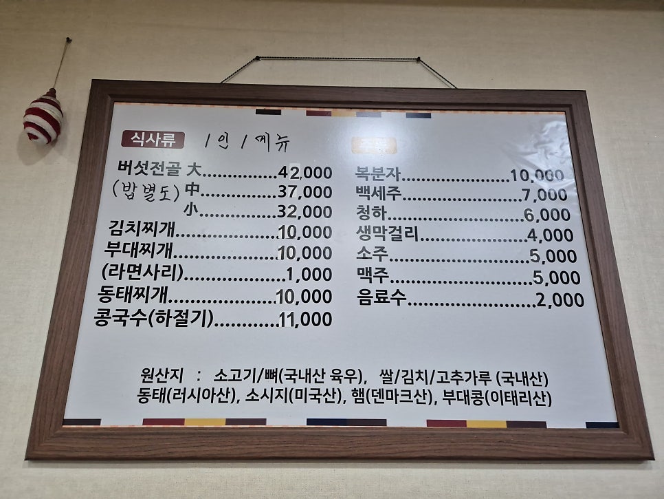 일미 부대찌개버섯전골 사진 4