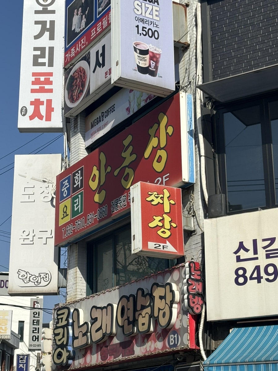 안동장 사진 1