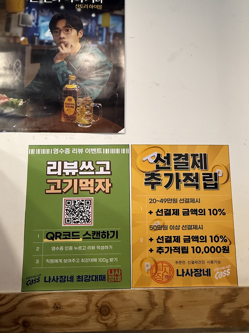 나사장네최강대패 학익본점 사진 3