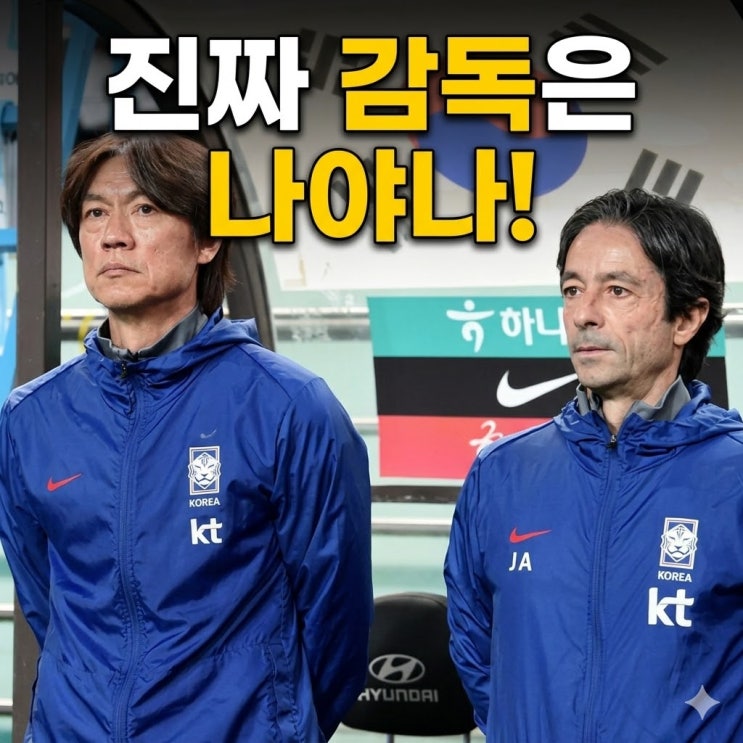 ‘<b>홍명보</b>는 얼굴마담, 진짜 <b>감독</b>은 나?’ 아로소 수석코치... 