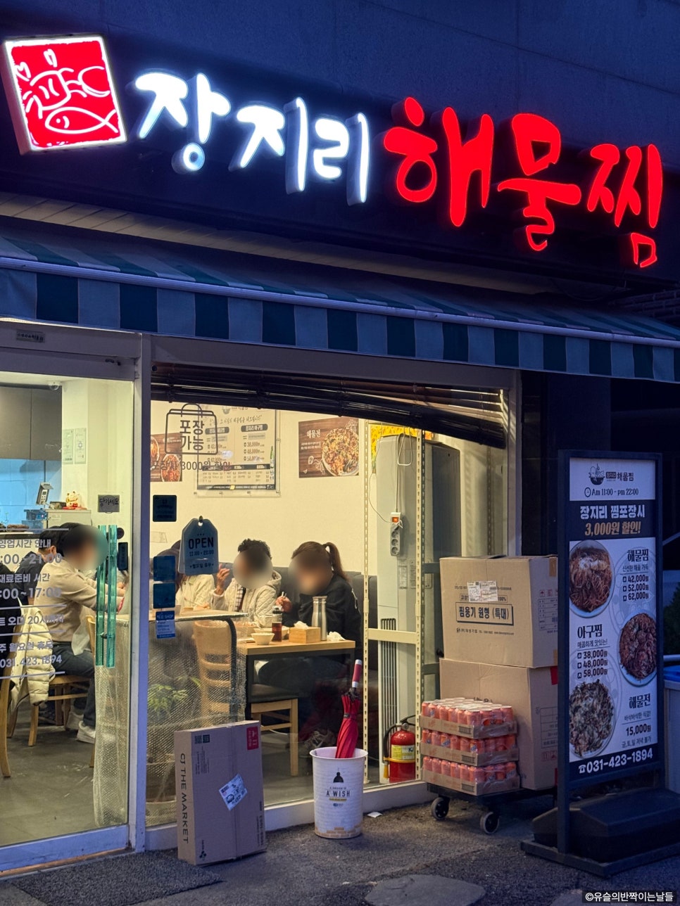 장지리해물찜 사진 2