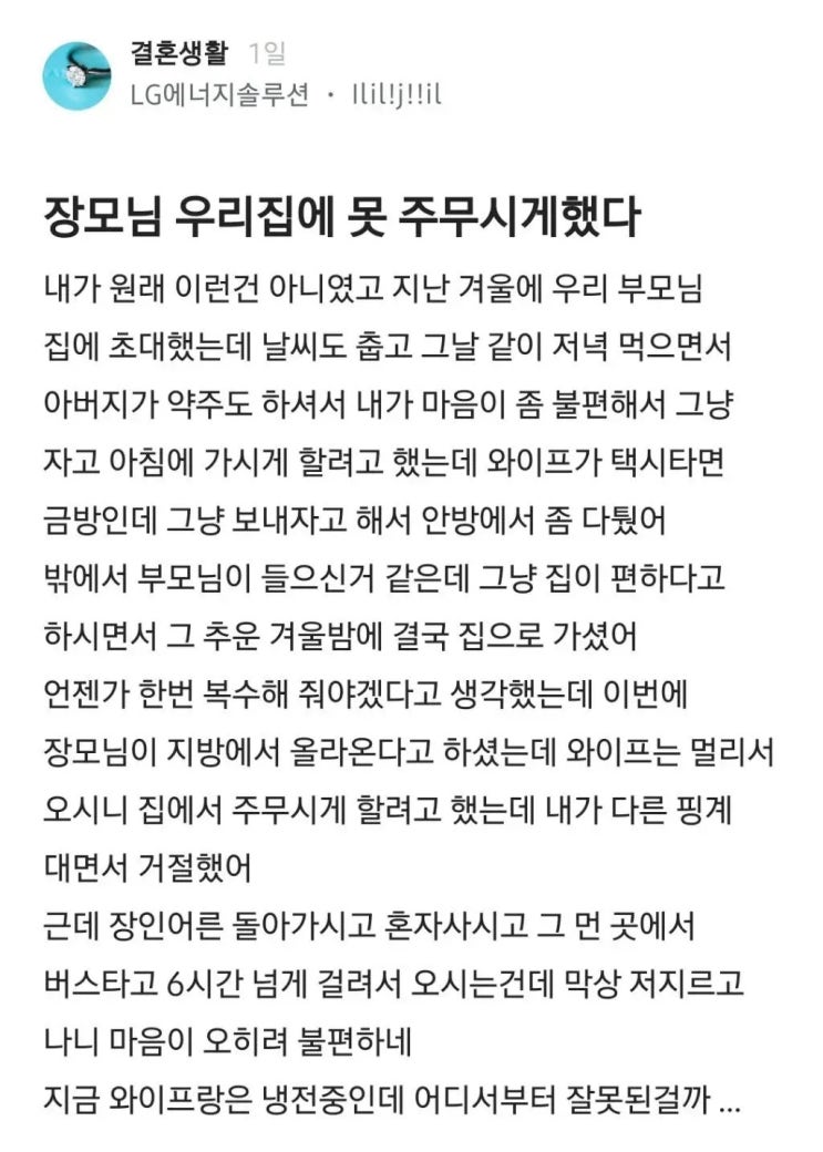  장모님 우리집에 못 주무시게했다..jpg