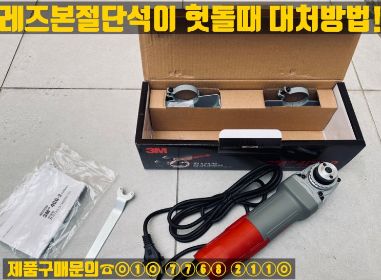  레즈본절단석이 헛돌면 이렇게 해결하세요!