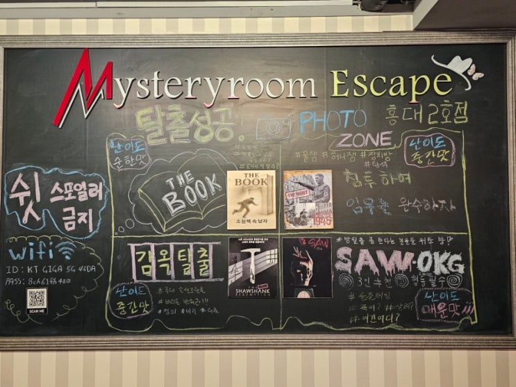  홍대 방탈출 미스터리룸이스케이프홍대2호점, 초보자도 재미있게 플레이 가능한 더북(The Book) 추천!