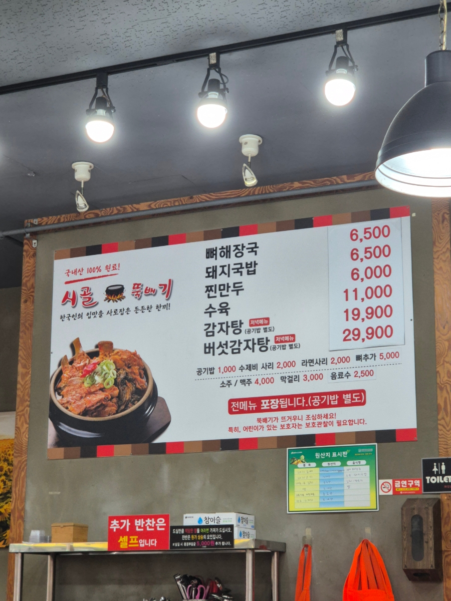 시골뚝배기 현풍테크노점 사진 1