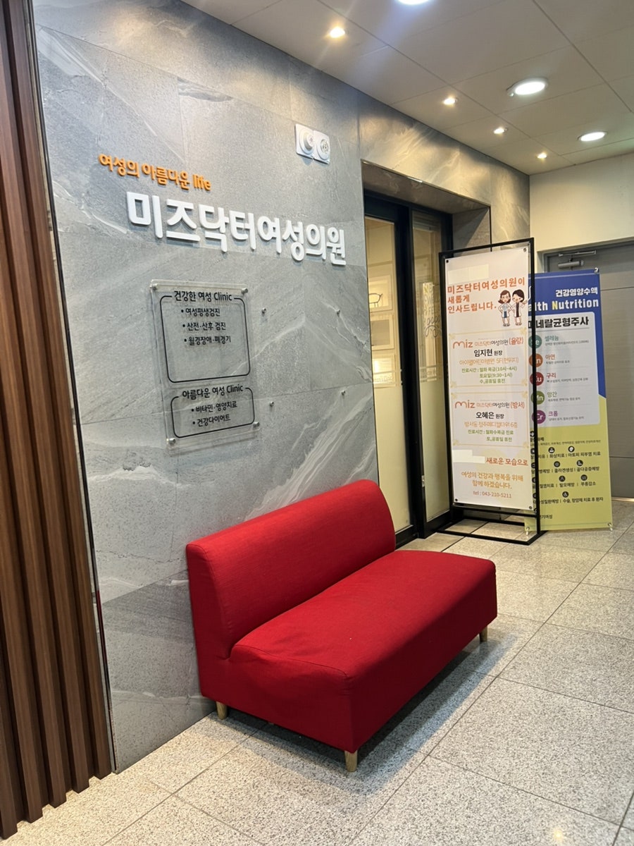 율량미즈닥터여성의원 사진 5