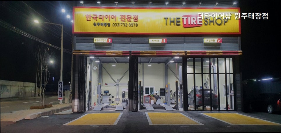 더타이어샵 원주태장점 사진 2