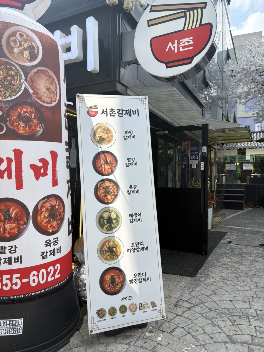 서촌칼제비 사진 3