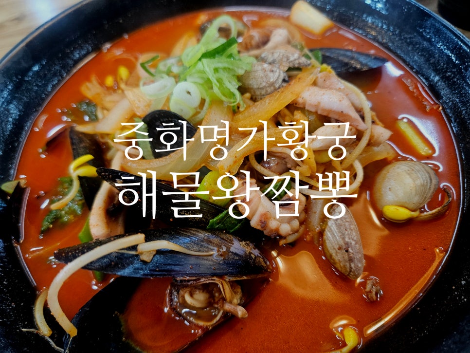중화명가황궁 사진 1
