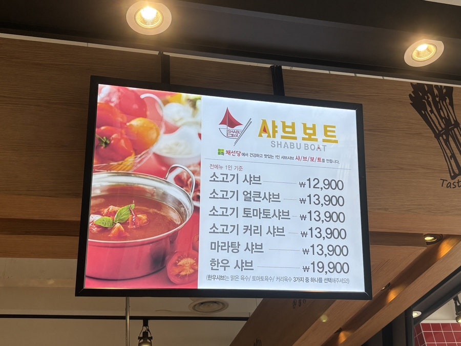 샤브보트 판교원마을점 사진 4