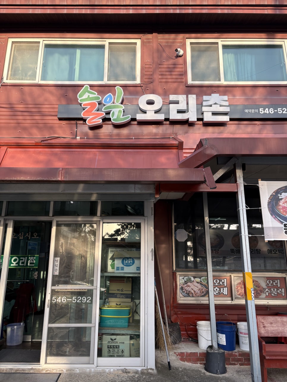 솔잎오리촌 사진 2
