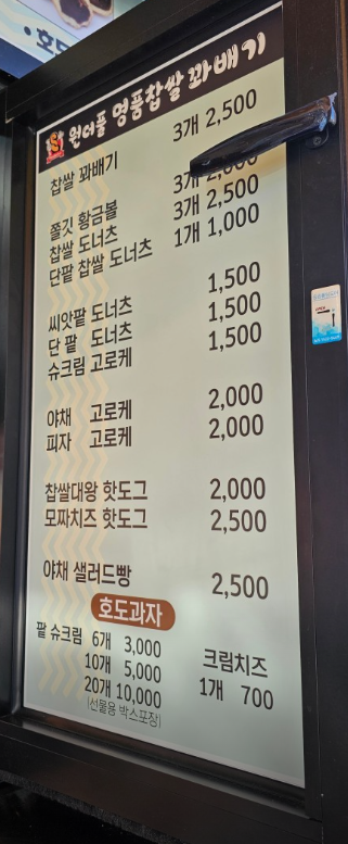 원더풀꽈배기 사진 3