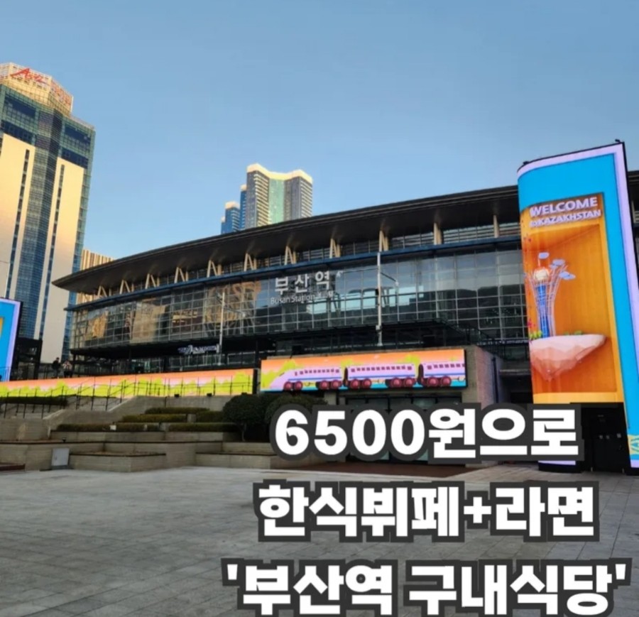 부산역 구내식당 사진 2