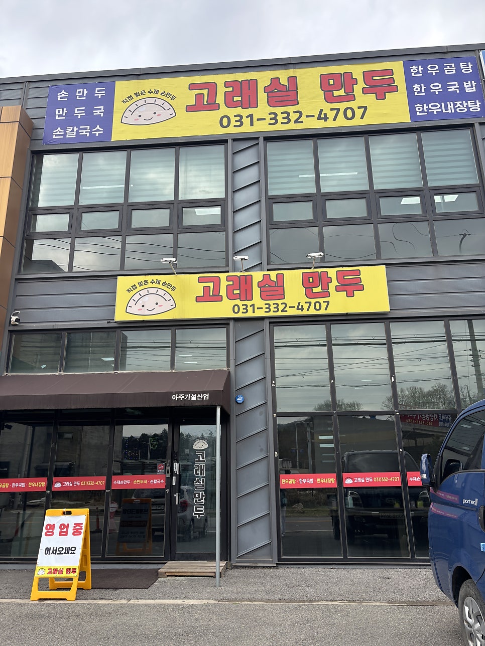 고래실만두 사진 1
