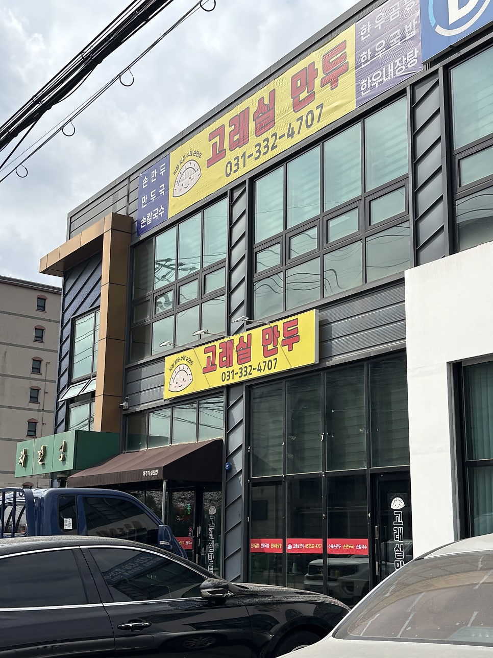고래실만두 사진 2