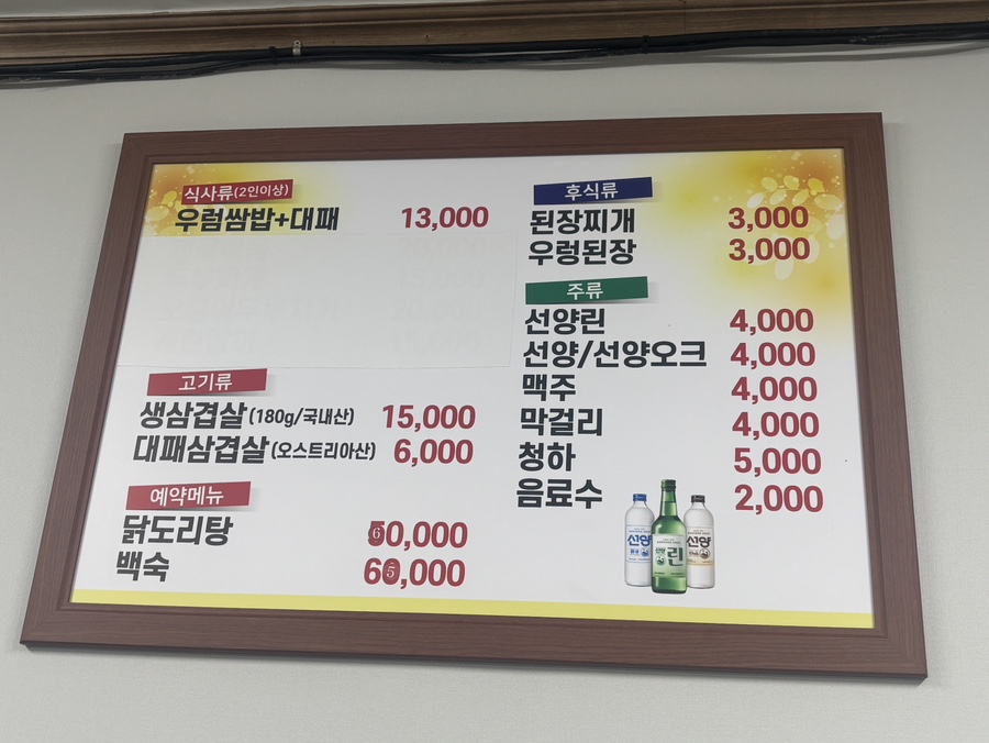 원조우렁쌈밥 사진 3