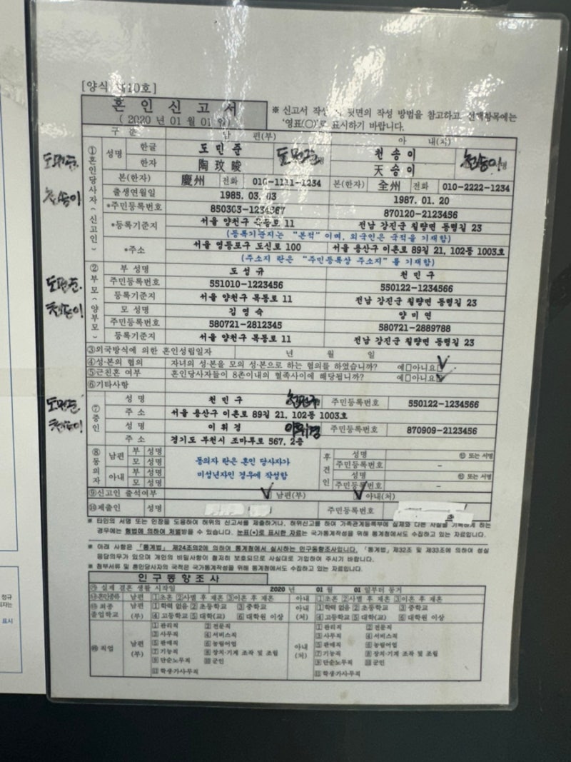 혼인신고서 양식 다운 및 작성 방법 (본, 등록기준지)작성예시 포함