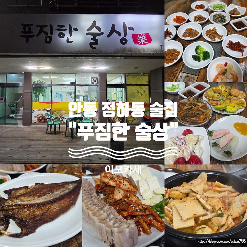 푸짐한술상 사진 2