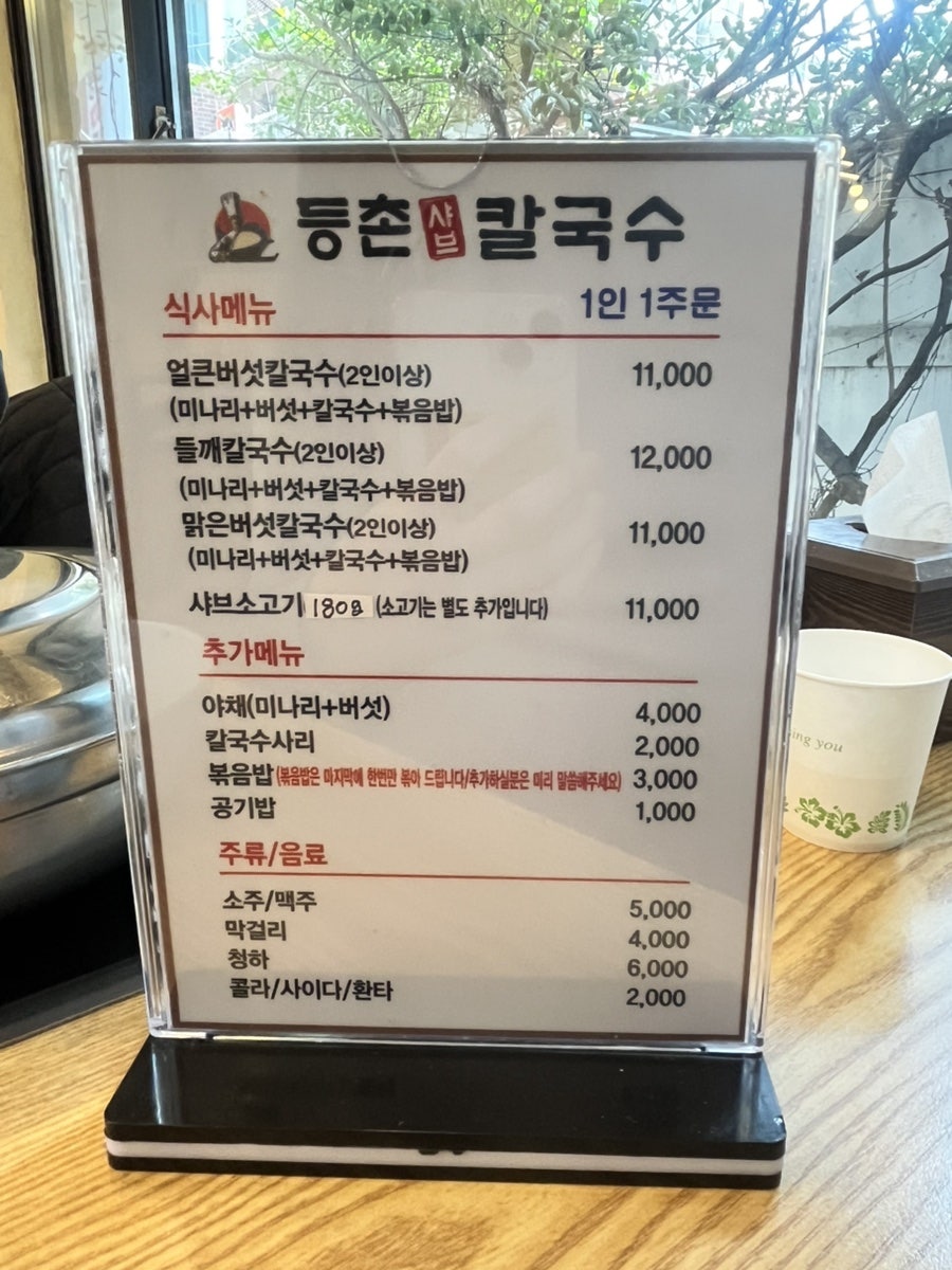 등촌샤브칼국수 불광점 사진 4
