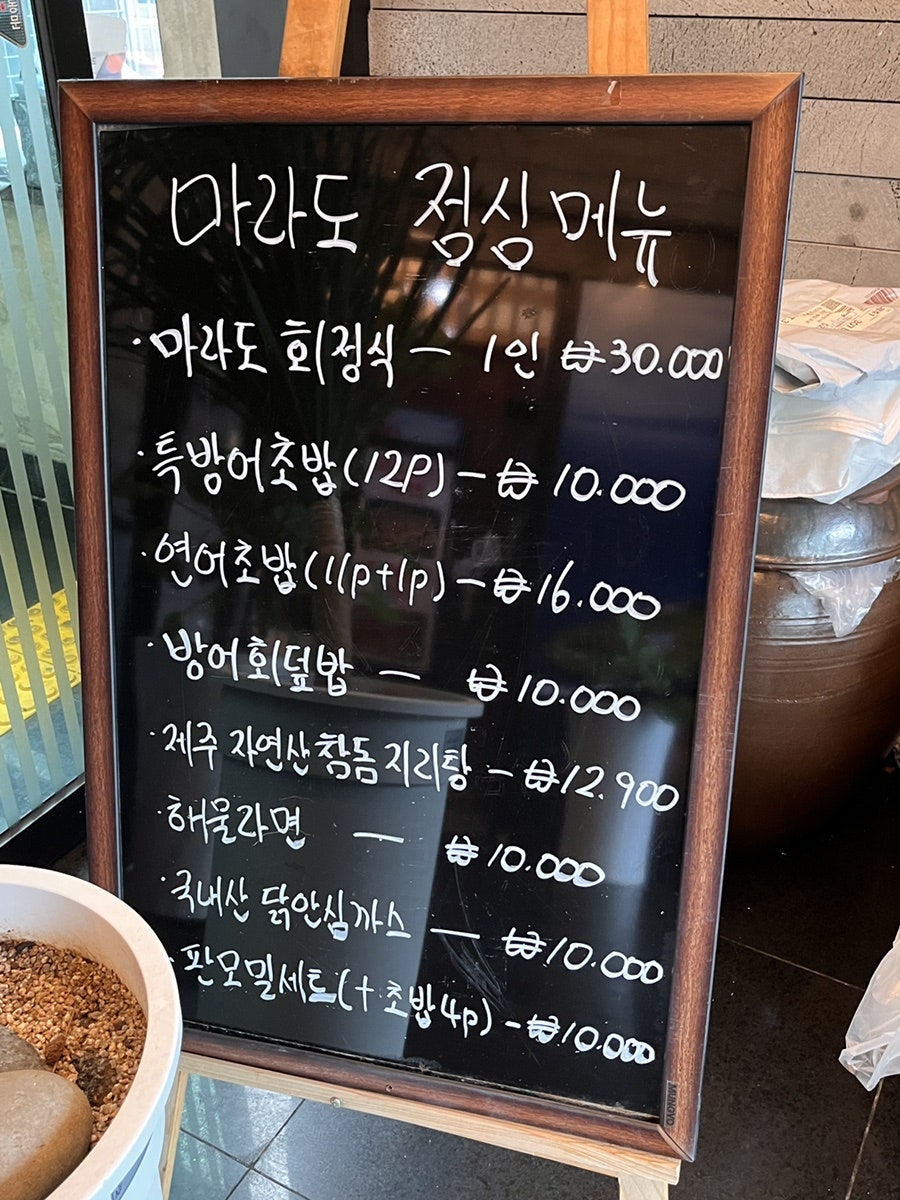 연동마라도 도남점 사진 5