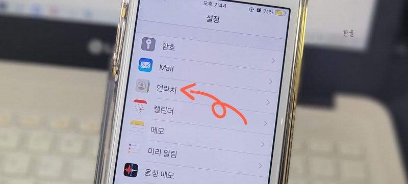 구글 연락처 동기화로 아이폰과 갤럭시(안드로이드) 연락처 쉽게 옮기기