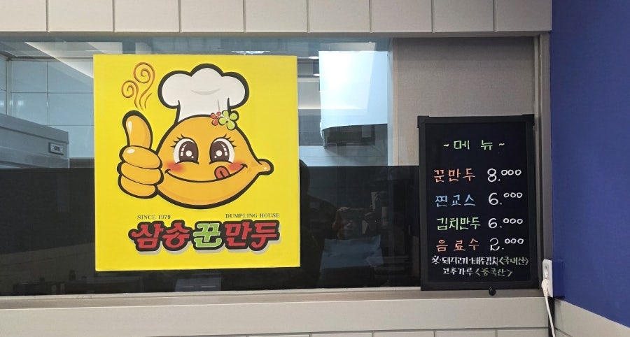 삼송꾼만두 하양점