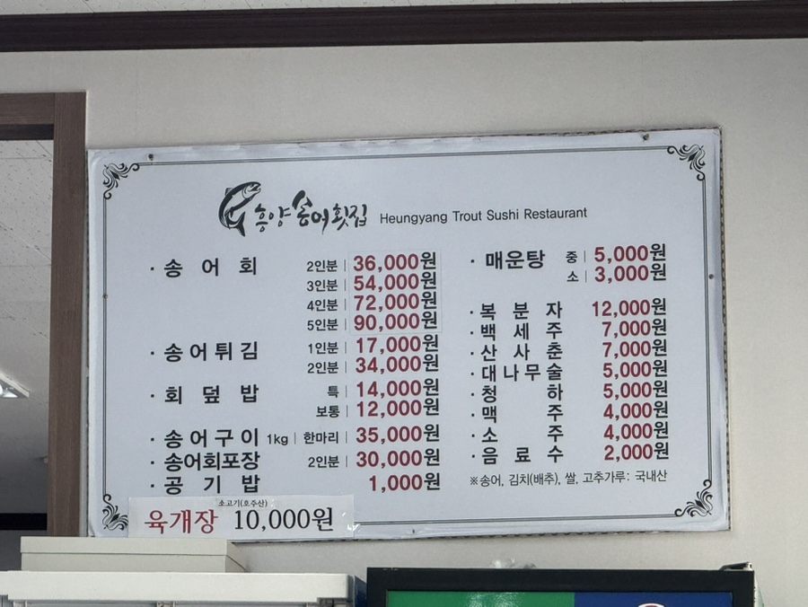 흥양송어횟집 사진 5