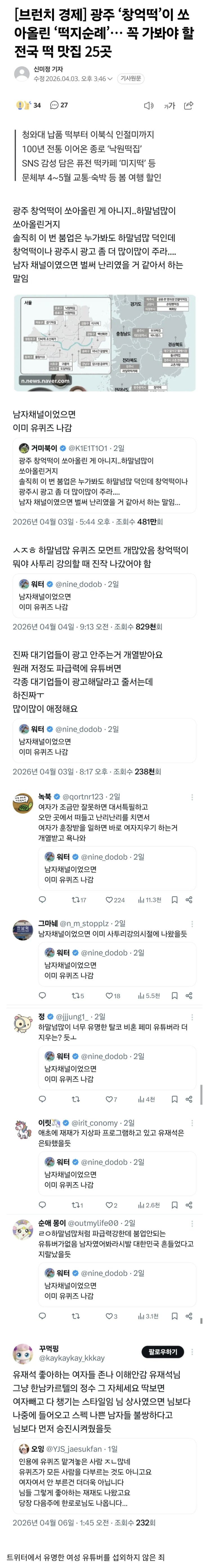  현재 유재석이 트페미들에게 살인스텝 밟히고 있는 이유.jpg