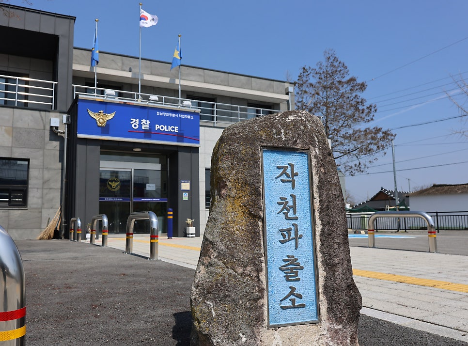 작천파출소 사진 4