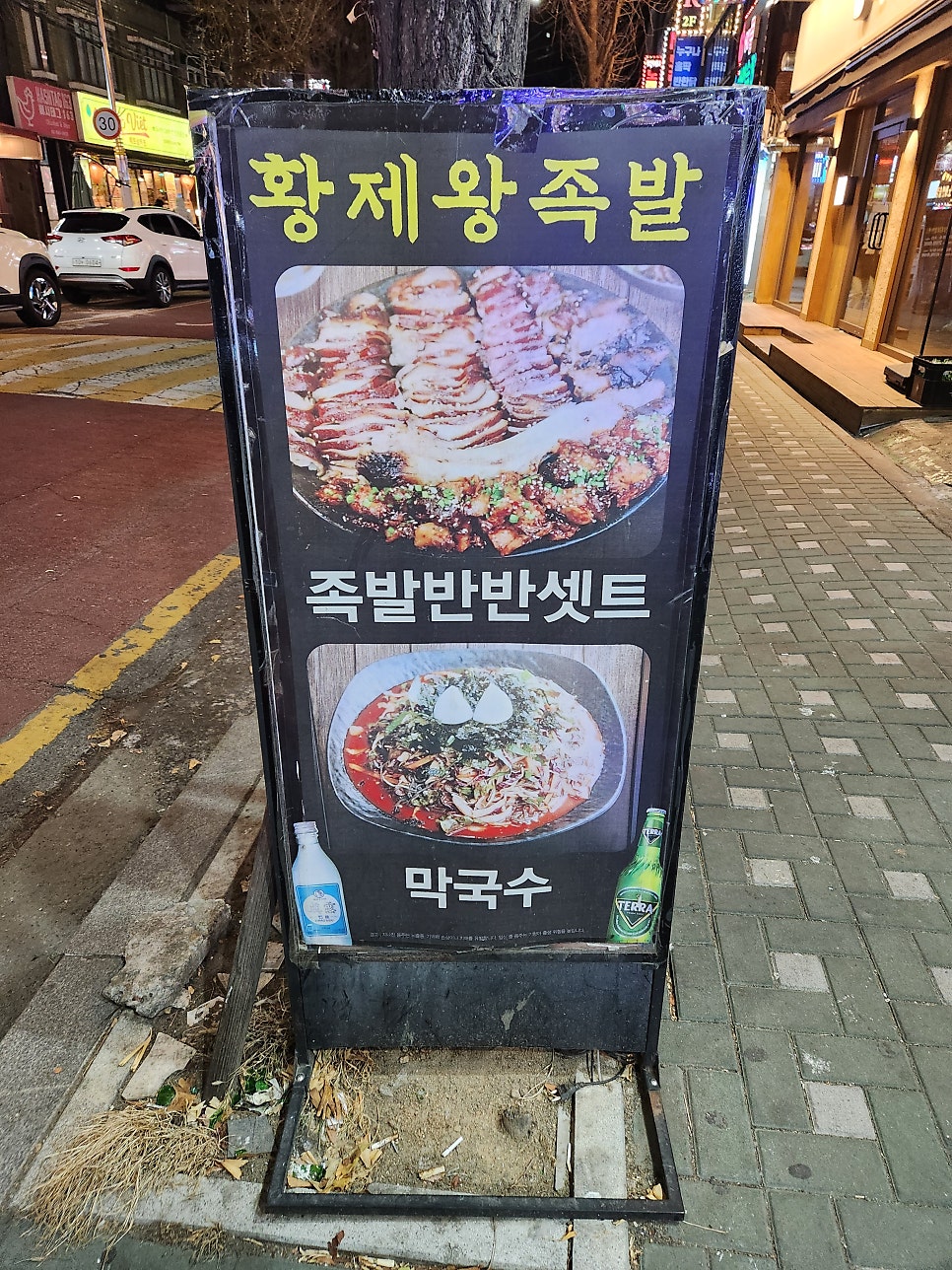 황제왕족발 사진 3
