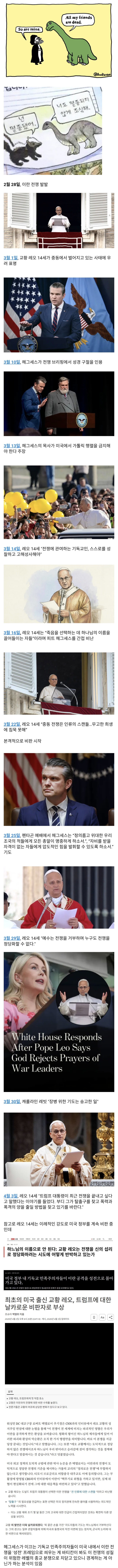  지금 계속 진행중인 교황 vs 트럼프 행정부 싸움 정리