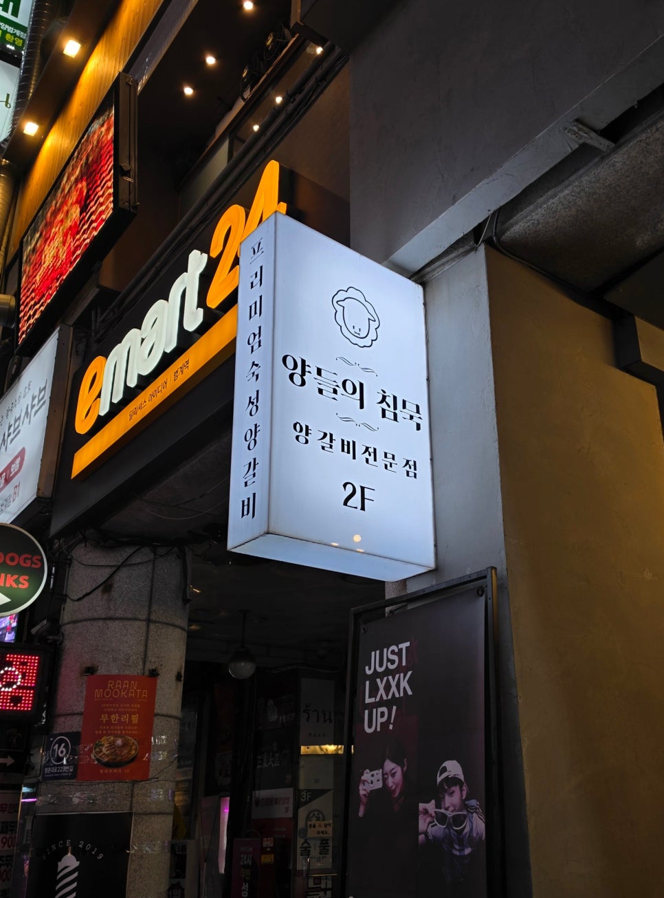 양들의침묵 범계점 사진 1