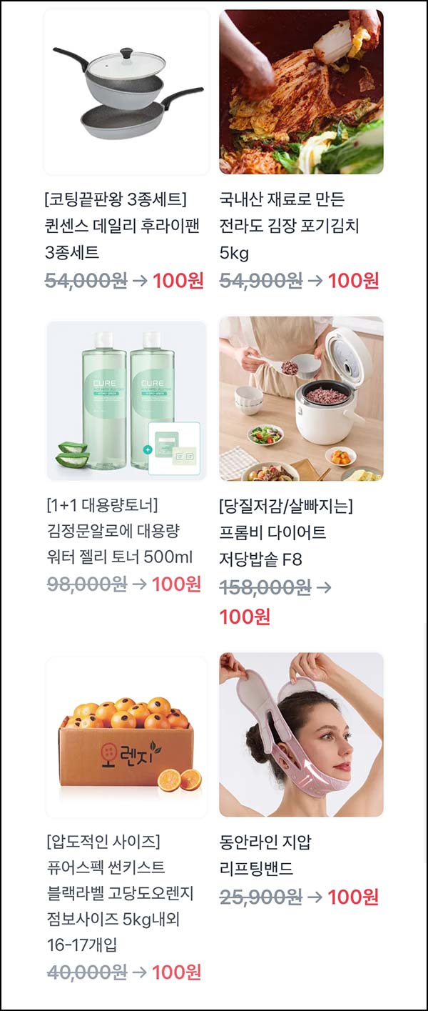  토스 100원 상품뽑기(저당 밥솥 등)추첨_04.06