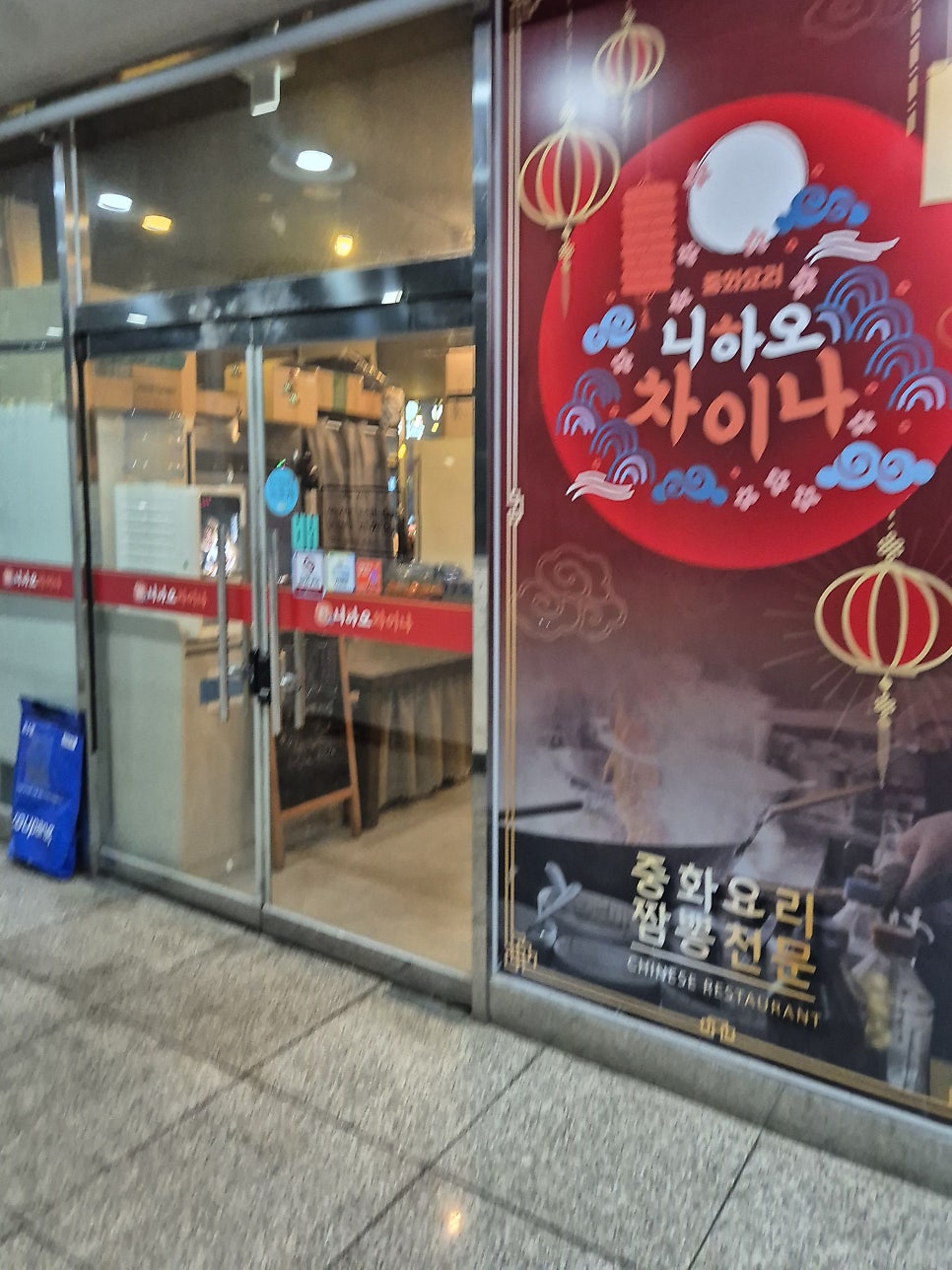 니하오차이나 사진 2