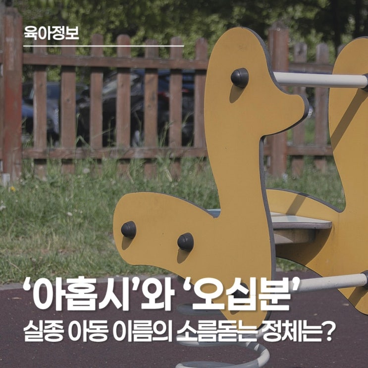  실종아동 이름이 '아홉시'와 '오십분'? 인천 모텔 화재 연관설의 실체