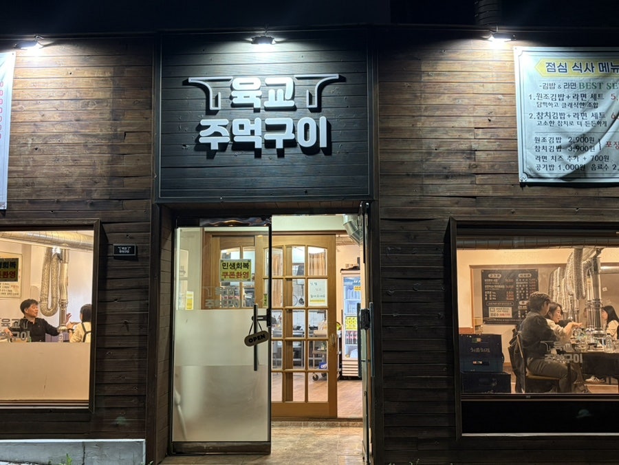 육교주먹구이 사진 2