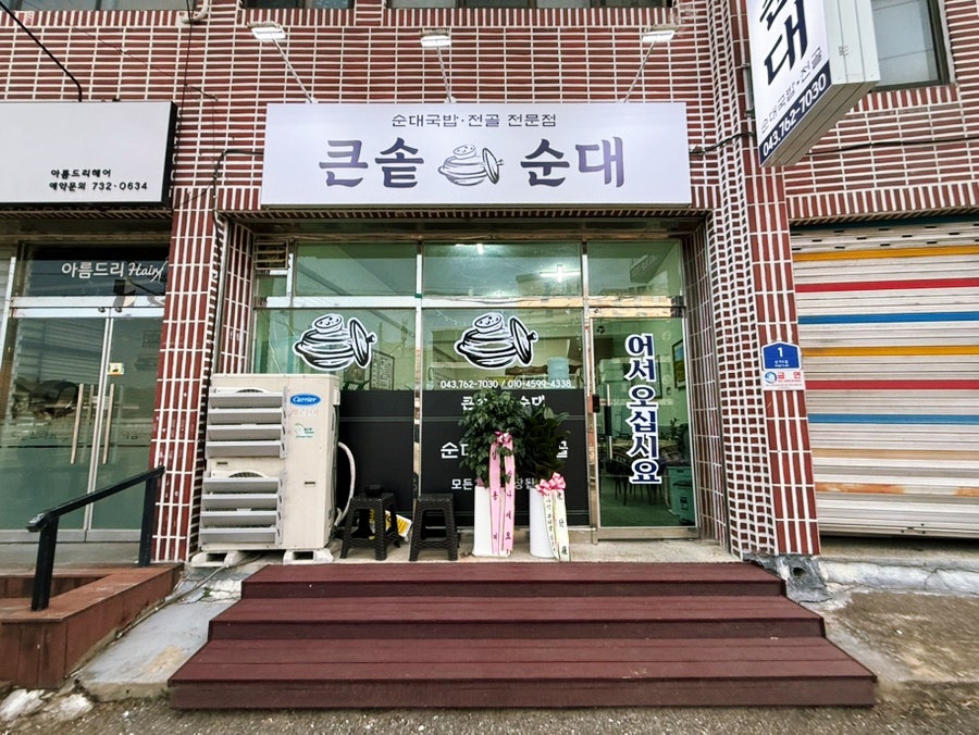 큰솥순대 사진 2