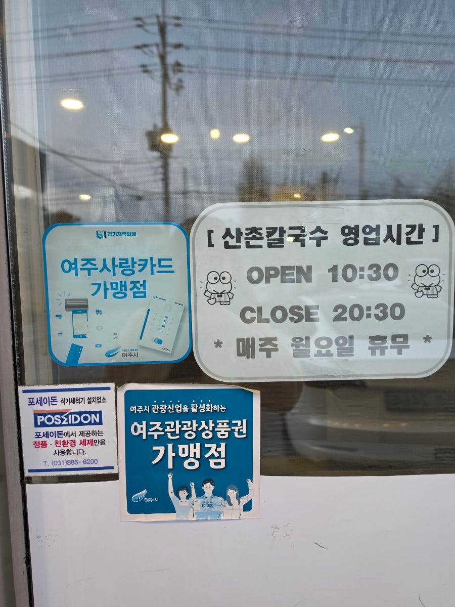산촌칼국수 사진 2