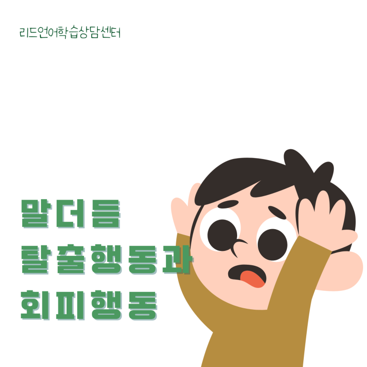  말더듬 얼굴 찡그림, 틱일까요?