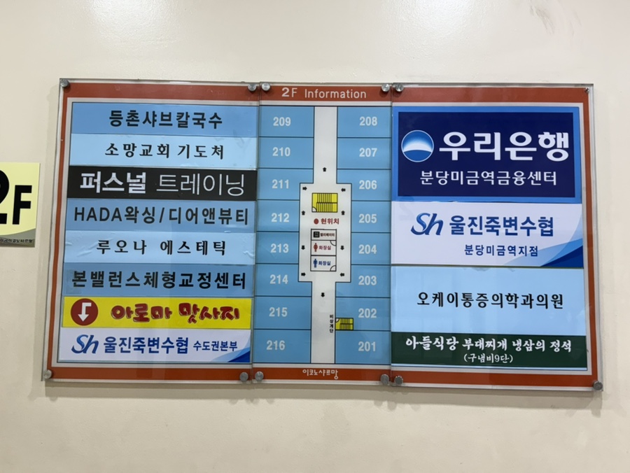등촌샤브칼국수 미금역점 사진 1