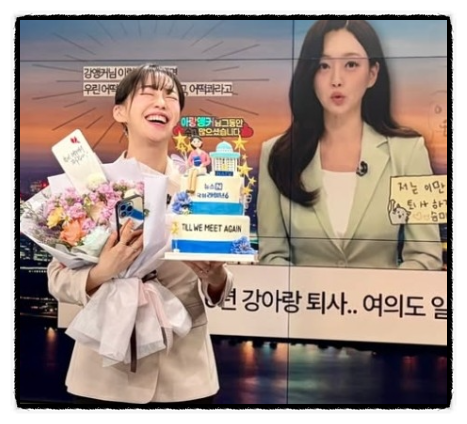 강아랑 KBS 퇴사 임밍아웃 들통난(?) ‘1초 컷’ 11년 만의 아름다운 마침표!