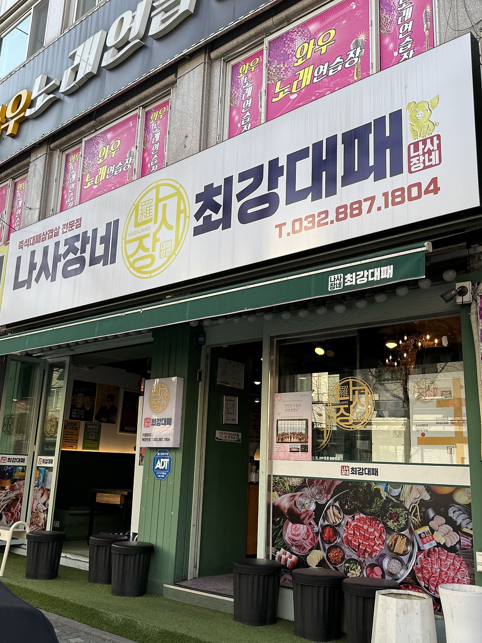 나사장네최강대패 학익본점 사진 1