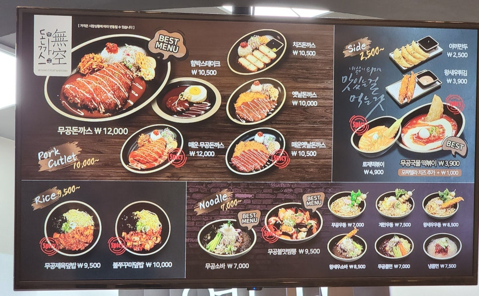 무공돈까스 경산홈플러스점 사진 5